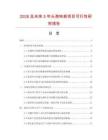 2026及未來5年頭孢呋新項目可行性研究報告