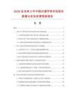 2026及未來5年中國對溴甲苯市場現狀數據分析及前景預測報告