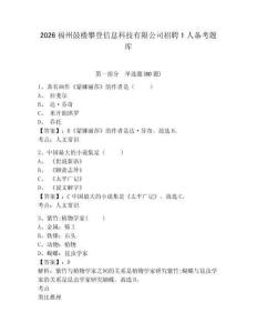 2026福州鼓樓攀登信息科技有限公司招聘1人備考題庫附參考答案詳解（模擬題）