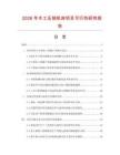 2026年木工压刨机床项目可行性研究报告