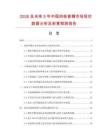 2026及未來5年中國肉桂香精市場現狀數據分析及前景預測報告