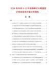 2026及未來5-10年玻璃棒式水銀溫度計項目投資價值分析報告