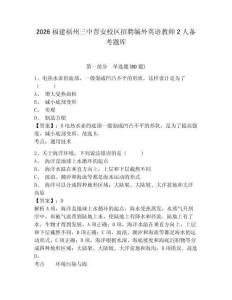 2026福建福州三中晉安校區招聘編外英語教師2人備考題庫及答案詳解（奪冠系列）