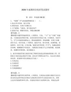 2026年成都國企校招筆試題庫及完整答案（網校專用）