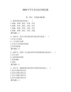 2026年學生黨史知識測試題含完整答案【全國通用】