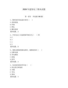 2026年建筑電工期末試題及答案（網校專用）