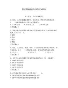 保密教育測試考試高分題庫及參考答案詳解一套