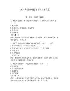 2026年忻州摩托車考試歷年真題及答案（名校卷）