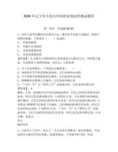 2026年遼寧省大連市單招職業傾向性測試題庫附答案詳解ab卷