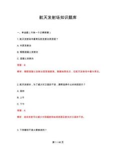 2026年航天发射场知识题库