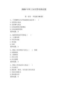 2026年網上知識禁毒測試題附答案（研優卷）