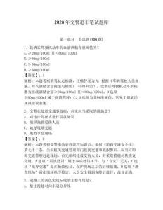 2026年交警追車筆試題庫及答案【新】