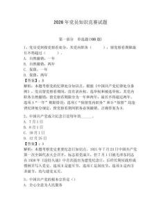 2026年黨員知識競賽試題附答案（綜合題）
