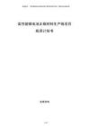 高性能鋰電池正極材料生產(chǎn)線項目投資計劃書