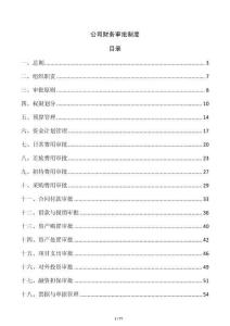 公司財務審批制度