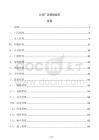 公司厂区管理规范