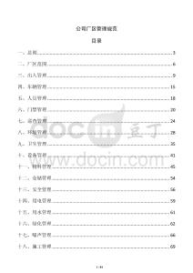 公司廠區管理規范