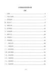公司制度會(huì)簽流轉(zhuǎn)方案
