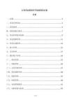 公司资金管理环节制度管控方案