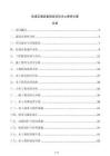 軌道交通裝備制造項目水土保持方案