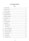 化工車間防腐工程投標文件