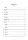建筑疊合板施工方案