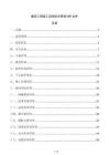 建筑工程施工現場安全管理SOP文件