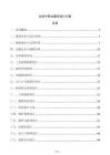 垃圾中轉(zhuǎn)站建筑設(shè)計方案