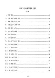 垃圾中轉站建筑設計方案