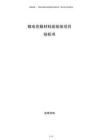 鋰電負極材料前驅體項目投標書
