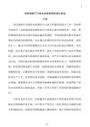 綠色稅制下環保企業稅務管控優化路徑