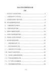 农业公司生态种养结合方案