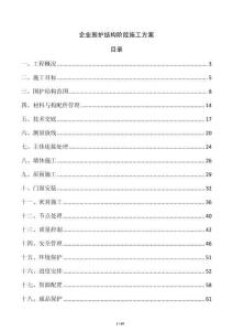 企业围护结构阶段施工方案