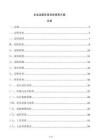 企业运维阶段巡检保养方案