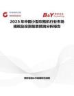 2025年中國小型吹瓶機行業市場規模及投資前景預測分析報告