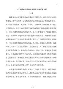 人工智能城區路面病害智慧巡查實施方案