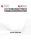 2025年中国小型自动干手器行业市场规模及投资前景预测分析报告