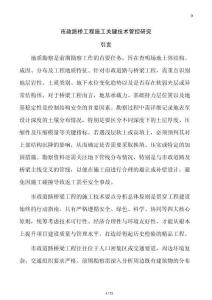 市政路橋工程施工關鍵技術管控研究