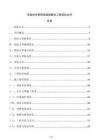 市政排水管网混错接整改工程招标文件
