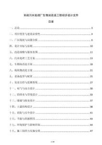 市政污水處理廠生物池改造工程初步設計文件