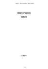塑料生產線項目投標書