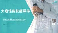 大疱性皮肤病课件