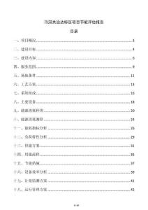 污涝共治达标区项目节能评估报告