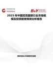 2025年中国尼克服装行业市场规模及投资前景预测分析报告