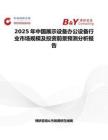 2025年中國展示設備辦公設備行業市場規模及投資前景預測分析報告