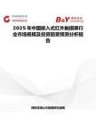 2025年中國(guó)嵌入式紅外觸摸屏行業(yè)市場(chǎng)規(guī)模及投資前景預(yù)測(cè)分析報(bào)告