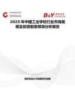 2025年中國(guó)工業(yè)學(xué)校行業(yè)市場(chǎng)規(guī)模及投資前景預(yù)測(cè)分析報(bào)告