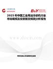 2025年中國工業用油冷卻機行業市場規模及投資前景預測分析報告