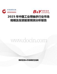 2025年中國工業用軸承行業市場規模及投資前景預測分析報告