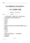 2025景德镇市昌江区职业教育中心工作人员招聘考试试题